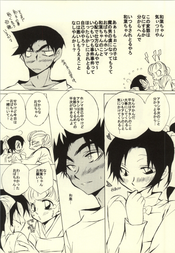 (C85) [Aikanheiwa. (Aina Nana)] MIDNIGHT LOVERS (Detective Conan) page 8 full