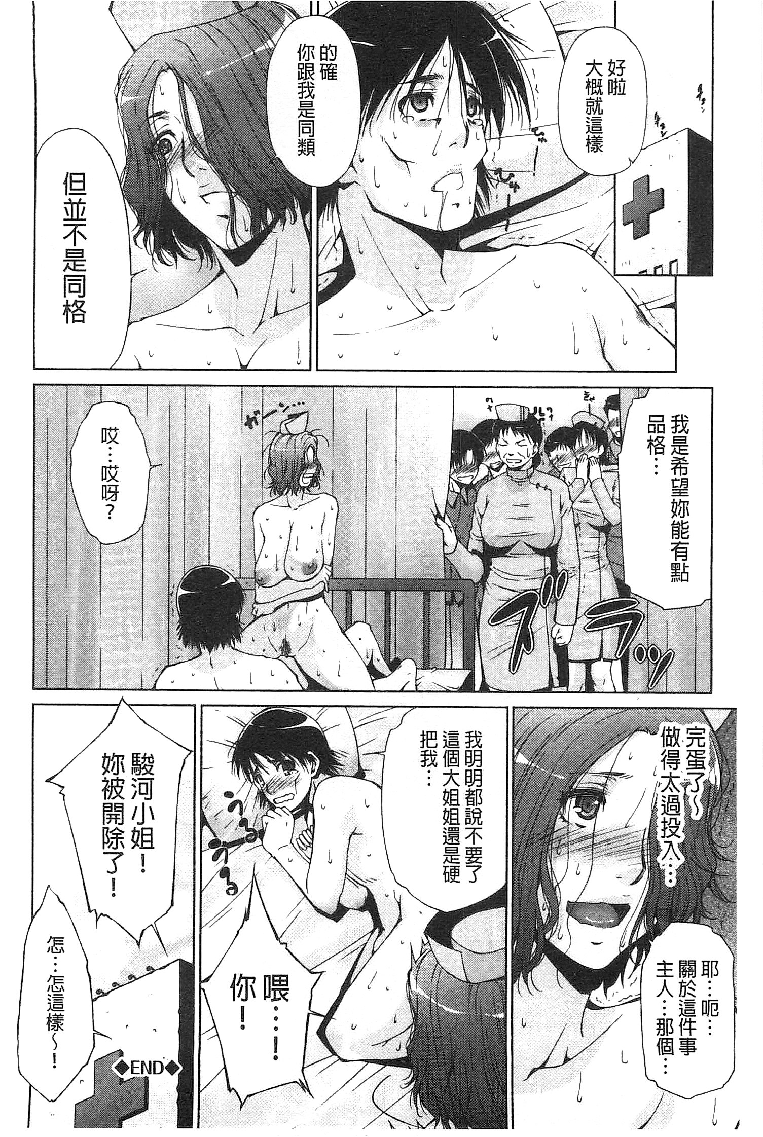 [Touma Itsuki] Junai Shower [Chinese] page 206 full