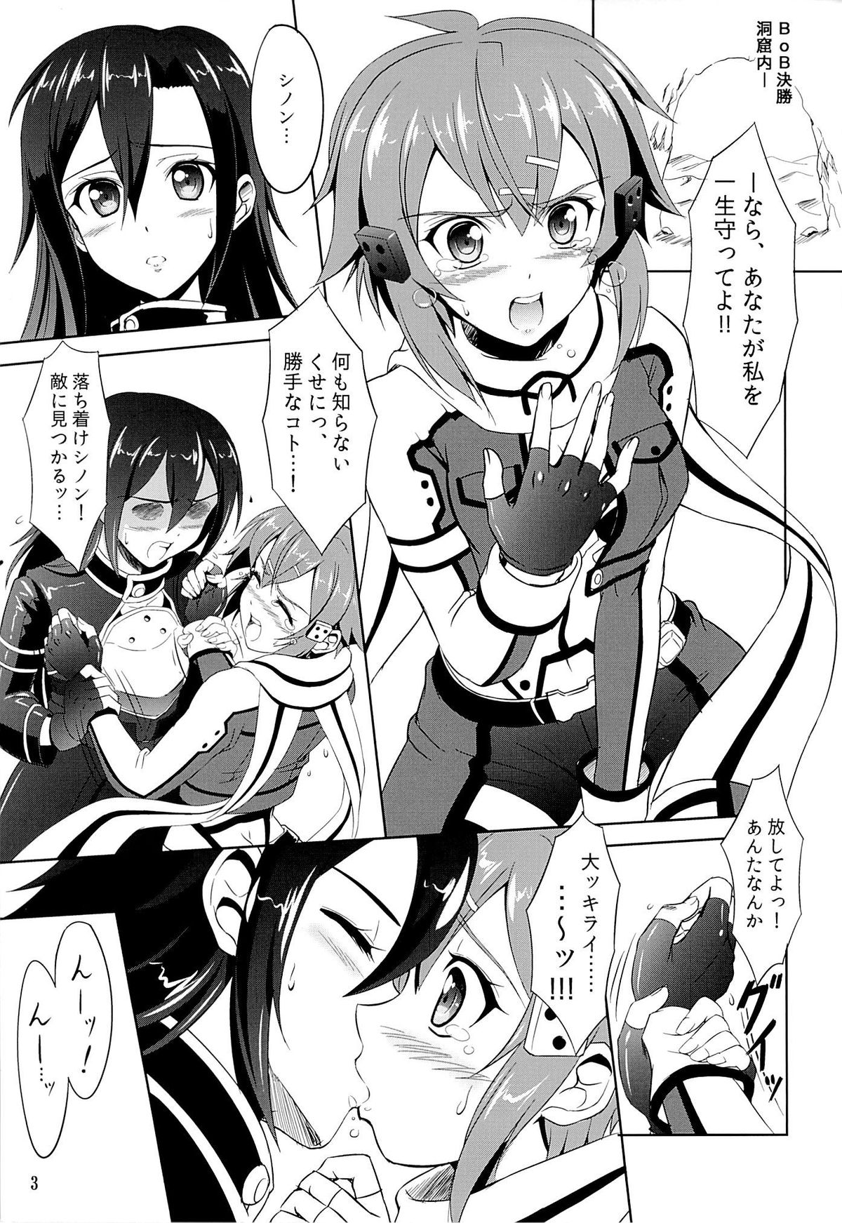 (C86) [KNIGHTS (Kishi Nisen)] Gyakushuu no Shinon (Sword Art Online) page 2 full
