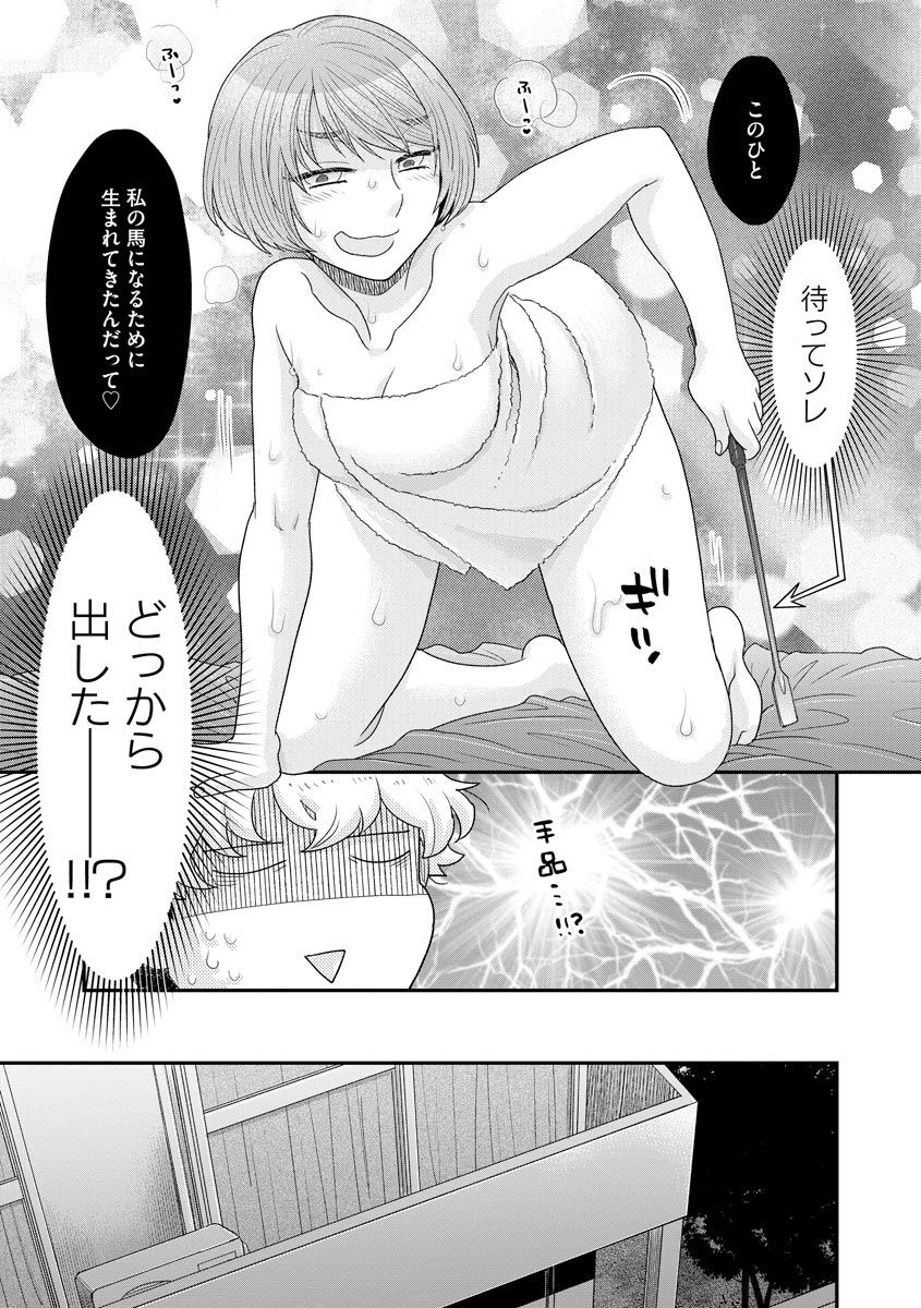 [Oonami Youko] Aishite My Pony page 11 full