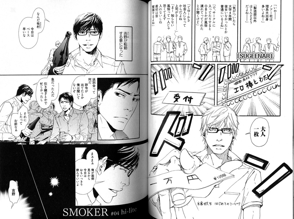 [Inoue Satoh] Smoker page 53 full