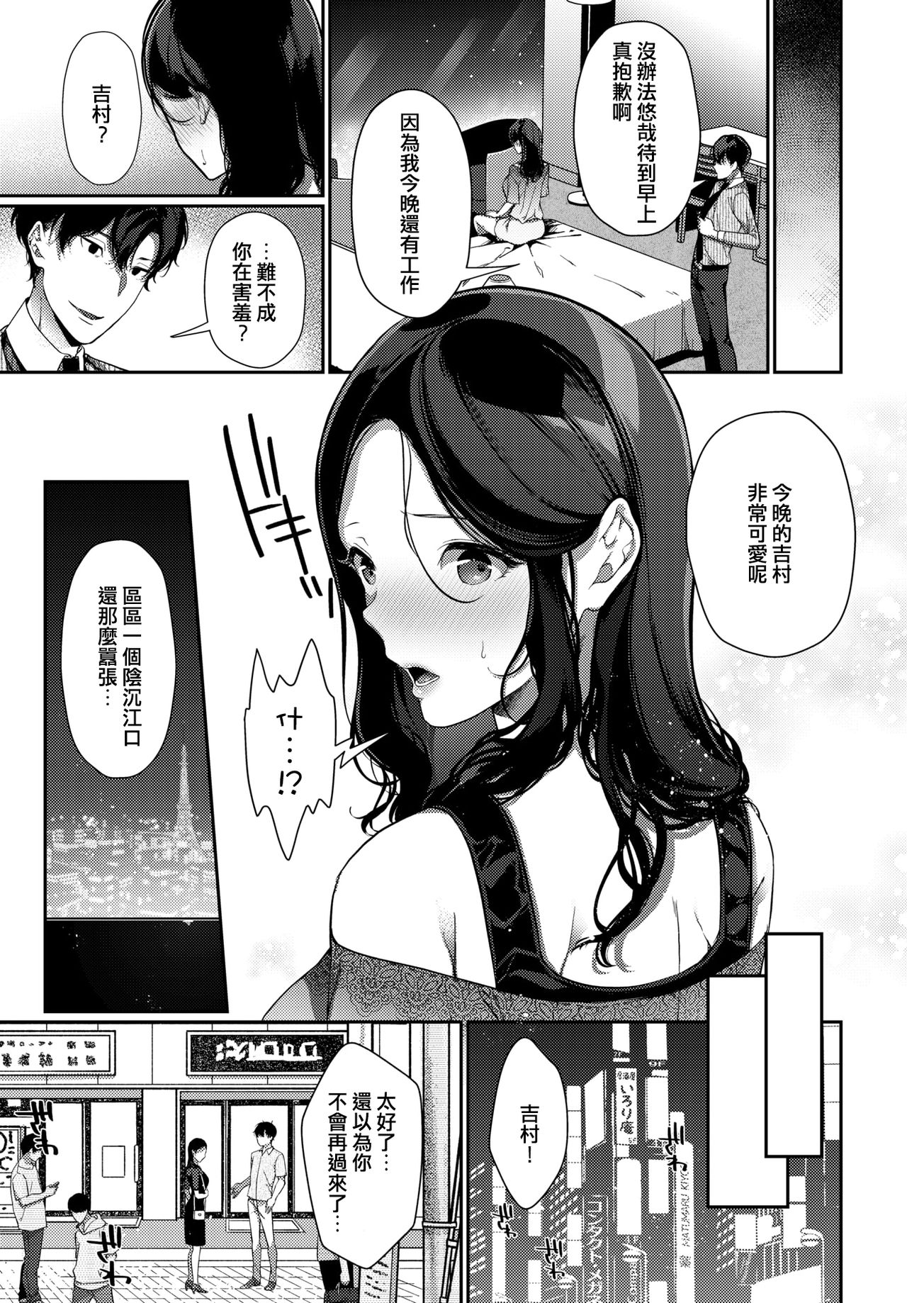 [Sakurai Maki] Saikai Melancholy - Melancholy reunion (COMIC BAVEL 2020-11) [Chinese] [Mandarin] [Digital] page 11 full