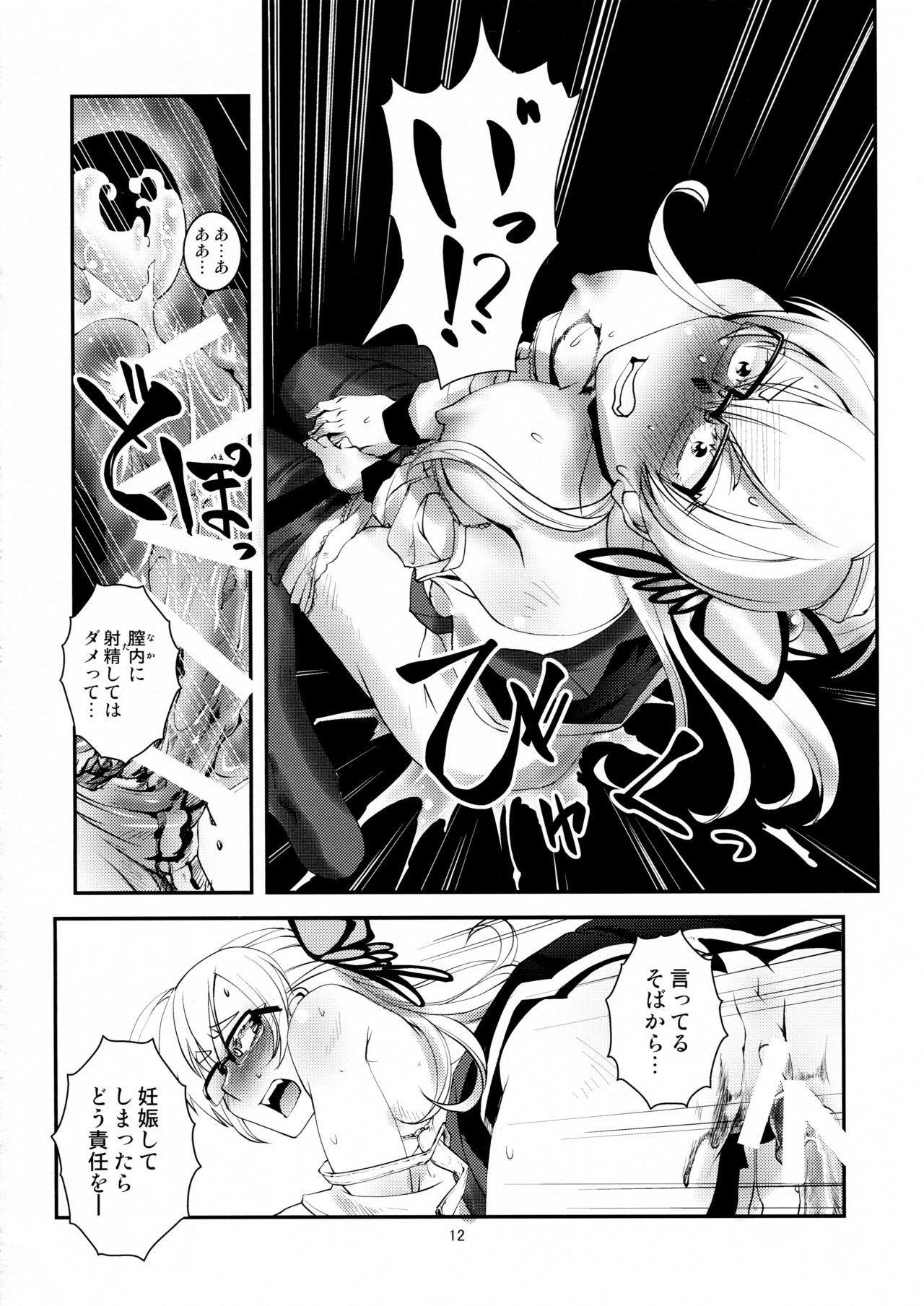 (COMIC1☆10) [Kamotama Shuzou (Kamotama)] Nagayo no Yonaga (Shinken!!) page 13 full