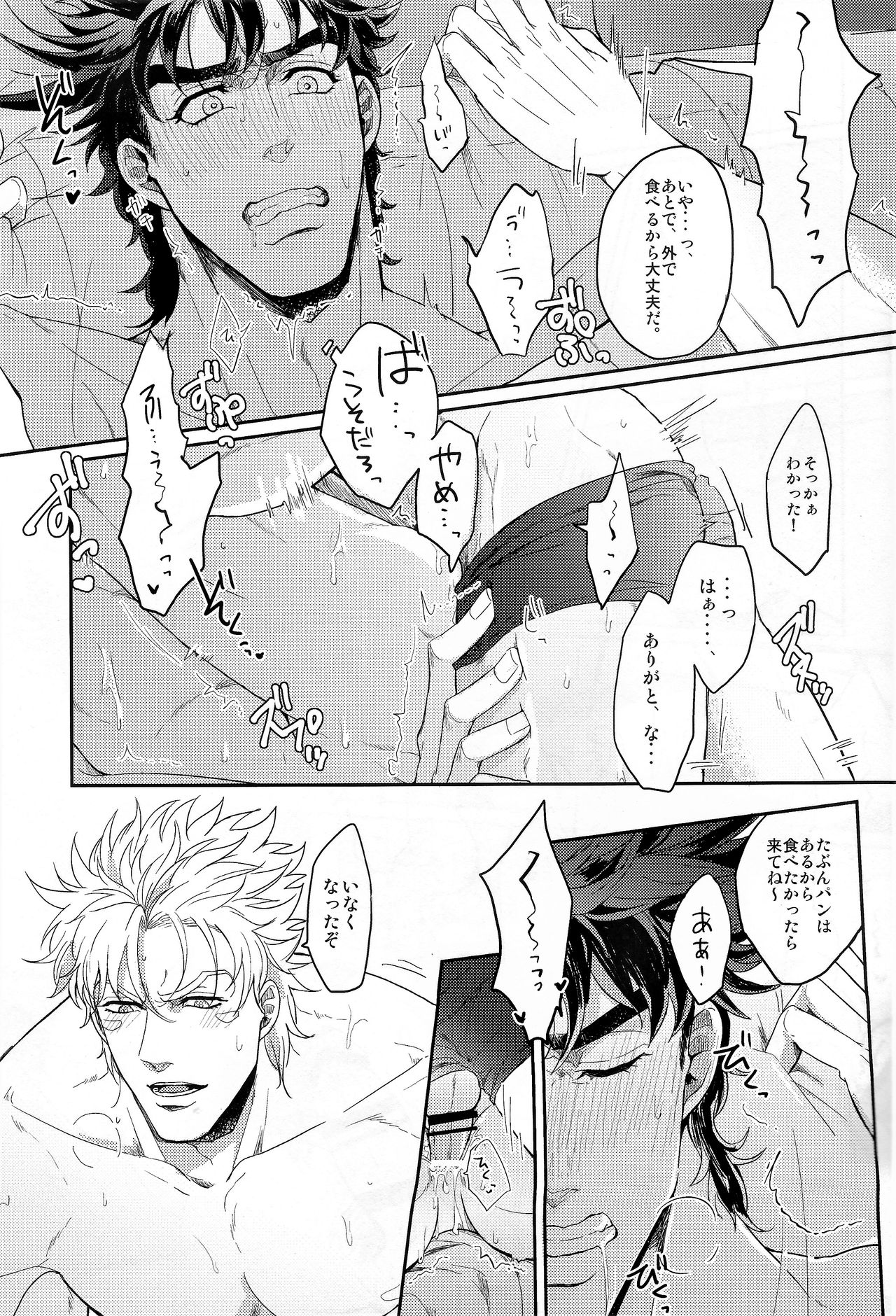 (Super The World 25) [EGONERI (Gota)] Coraggio Goccia 2 (JoJo's Bizarre Adventure) page 45 full