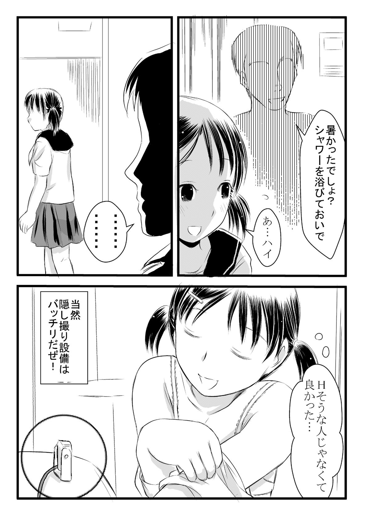 [Frank Banana] Deaikei Kamimachi Shoujo to Shippori H page 4 full