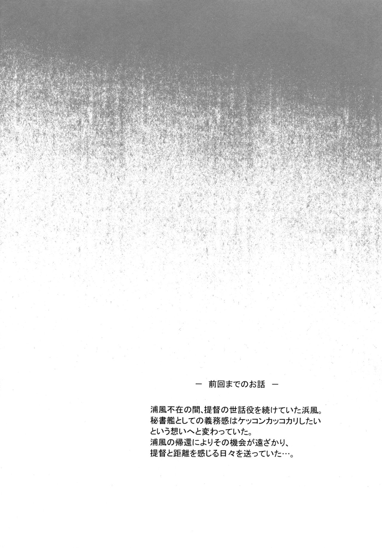 [Jouji Mujoh (Shinozuka George)] Hama-Pai Ni (Kantai Collection -KanColle-) [2017-01-18] page 3 full