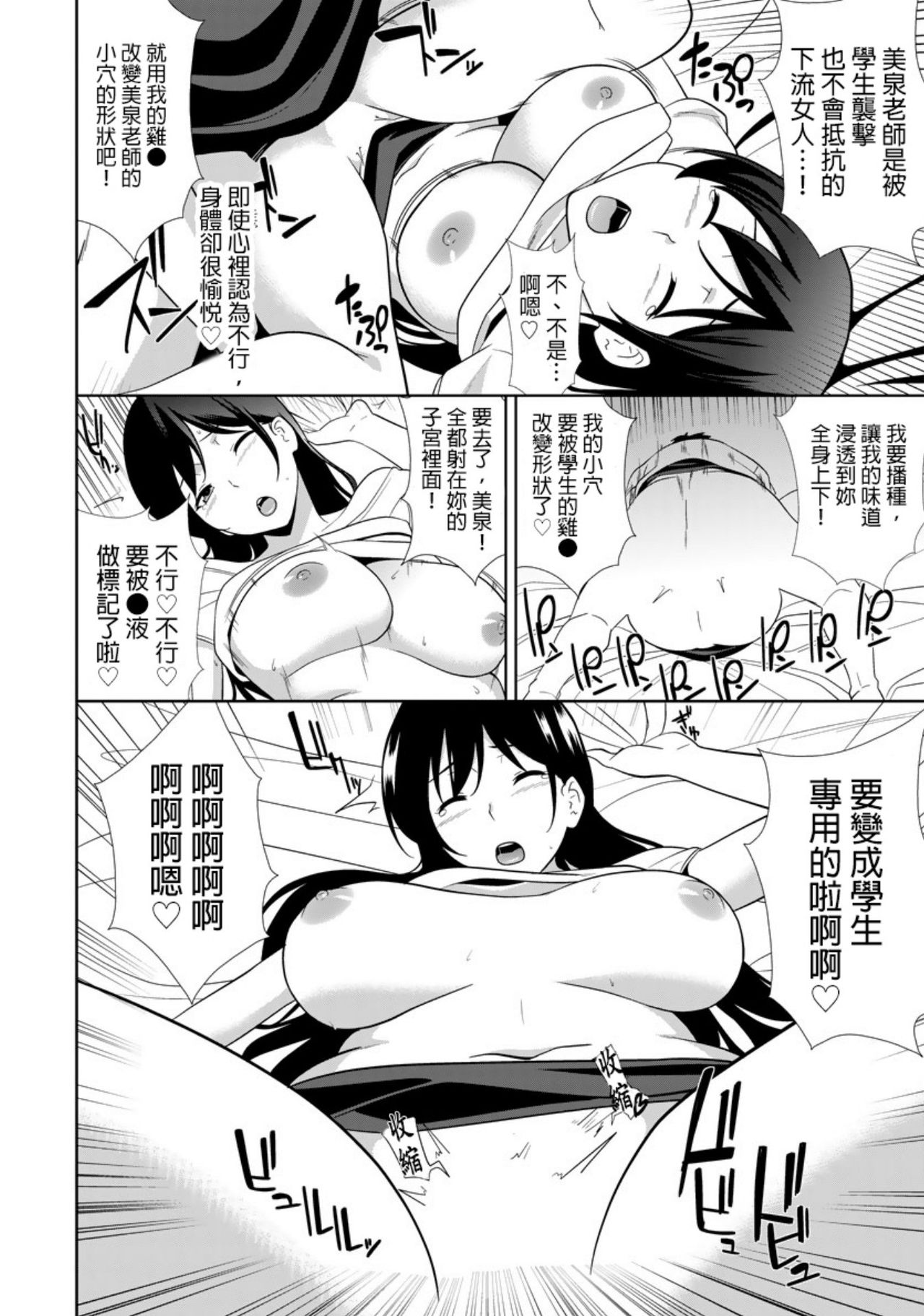 [仲峰紘史 ] 教え子に襲ワレル人妻は抵抗できなくて Ch.4 [Chinese] [青文出版中文] page 23 full