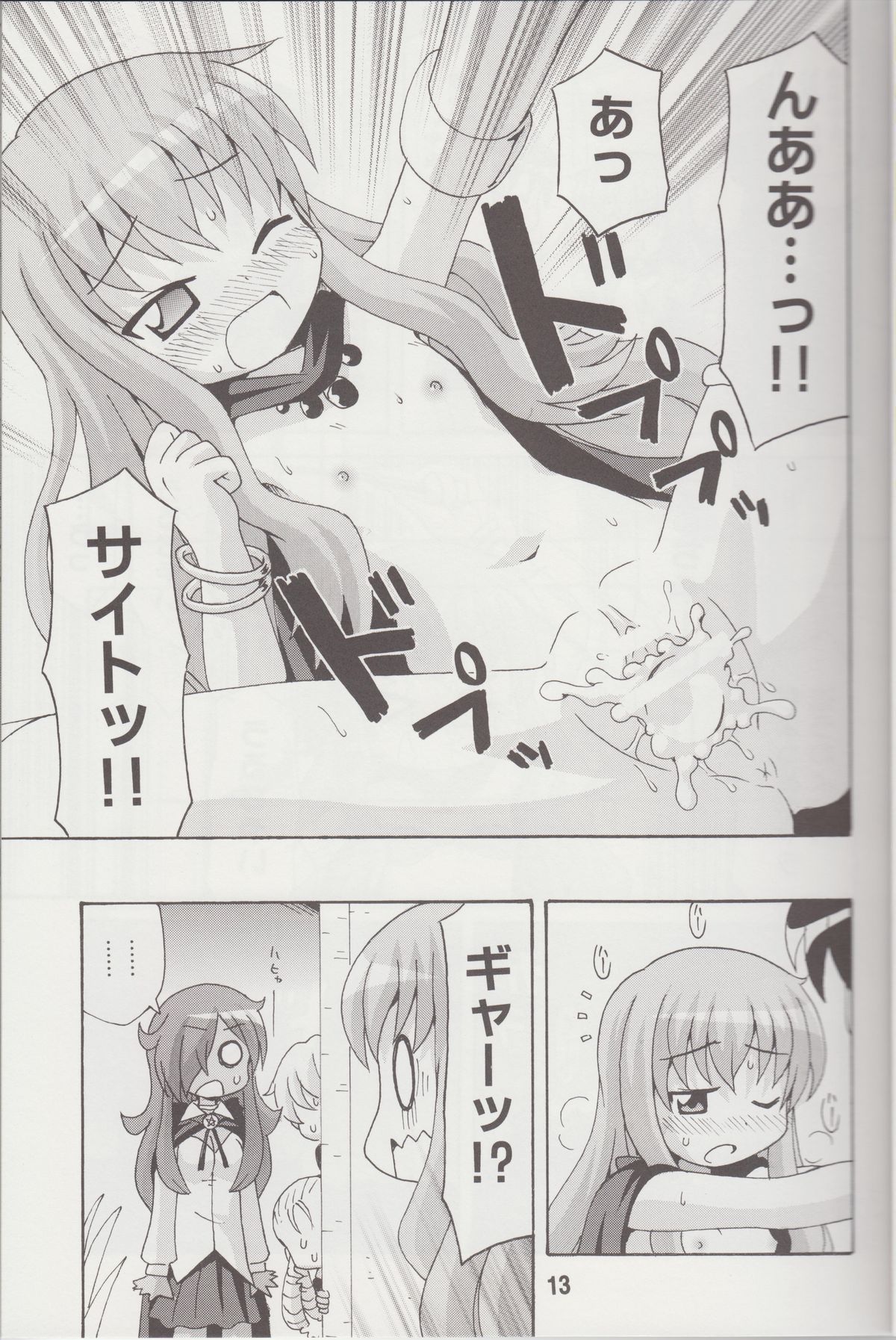 (C74) [Shinohara Heavy Industry (Various)] Louisex (Zero no Tsukaima) page 12 full