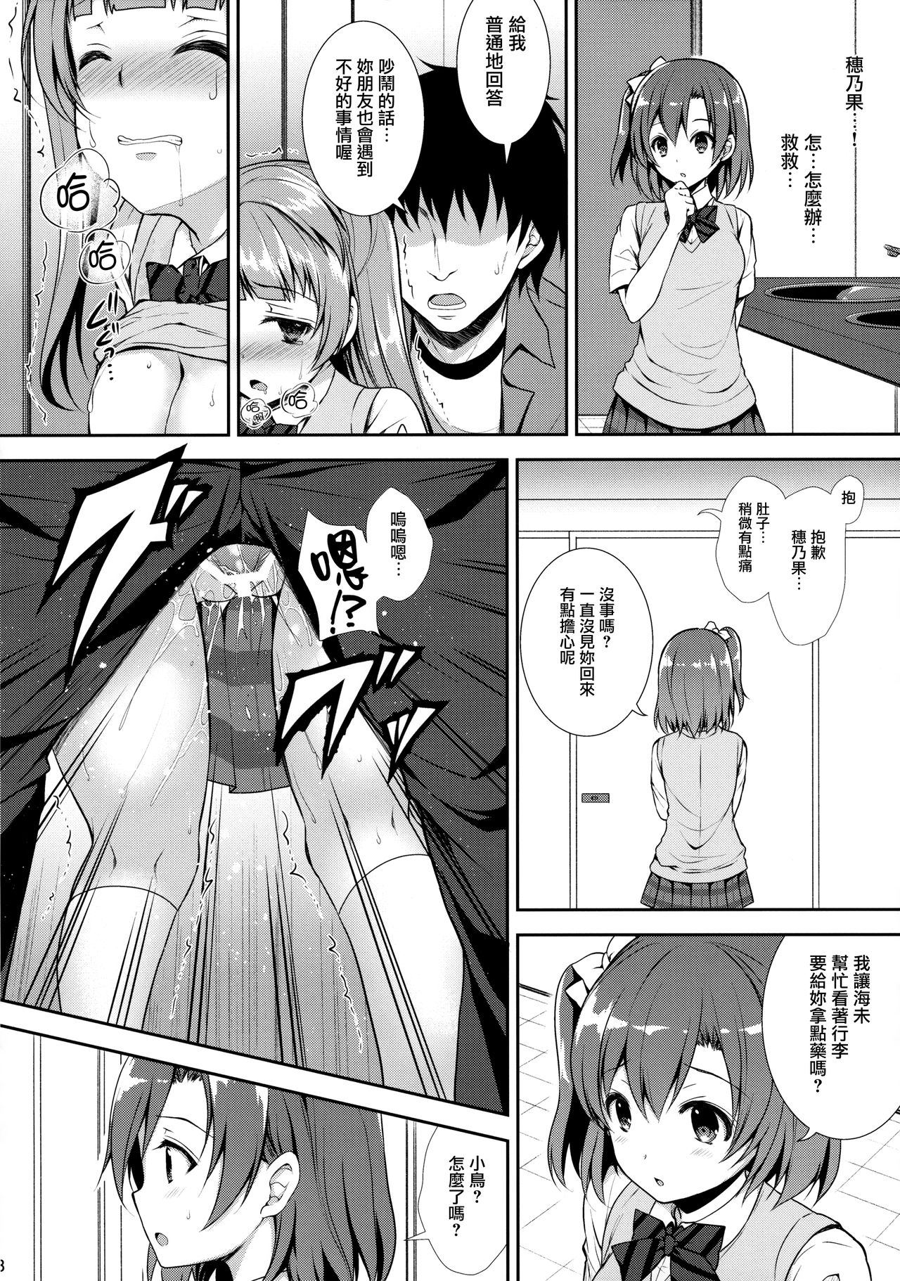 (COMIC1☆10) [Sugar*Berry*Syrup (Kuroe)] Boku dake no Kotori-chan (Love Live!) [Chinese] [無邪気漢化組] page 17 full