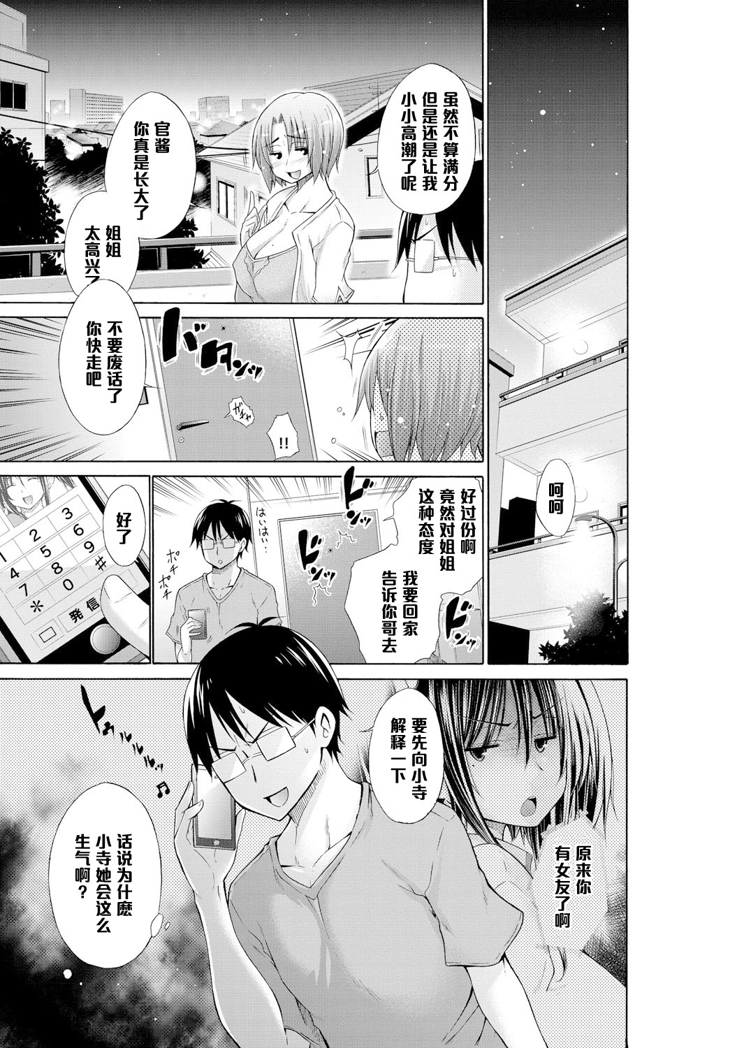 [Miyano Kintarou] Ijimekko to Boku 4 (COMIC Anthurium 021 2015-01) [Chinese] [黑条汉化] page 19 full