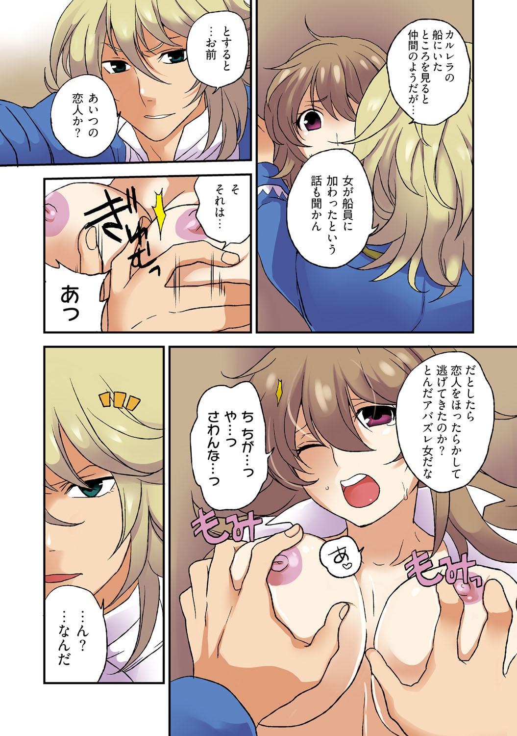 [Sorami] Nyotaika Pirates ~Rival ni Goudatsu Sareta Ore no Chinpou ♂~ page 17 full