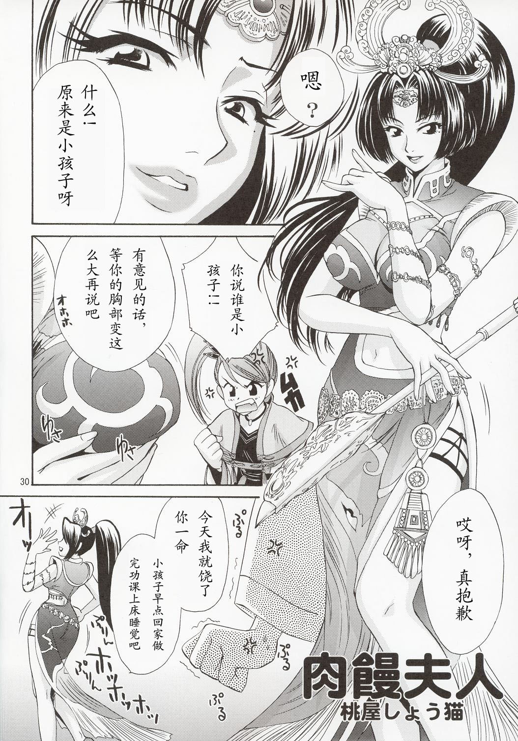 (C63) [U.R.C (Momoya Show-Neko)] In Sangoku Musou (Dynasty Warriors) [Chinese] page 29 full