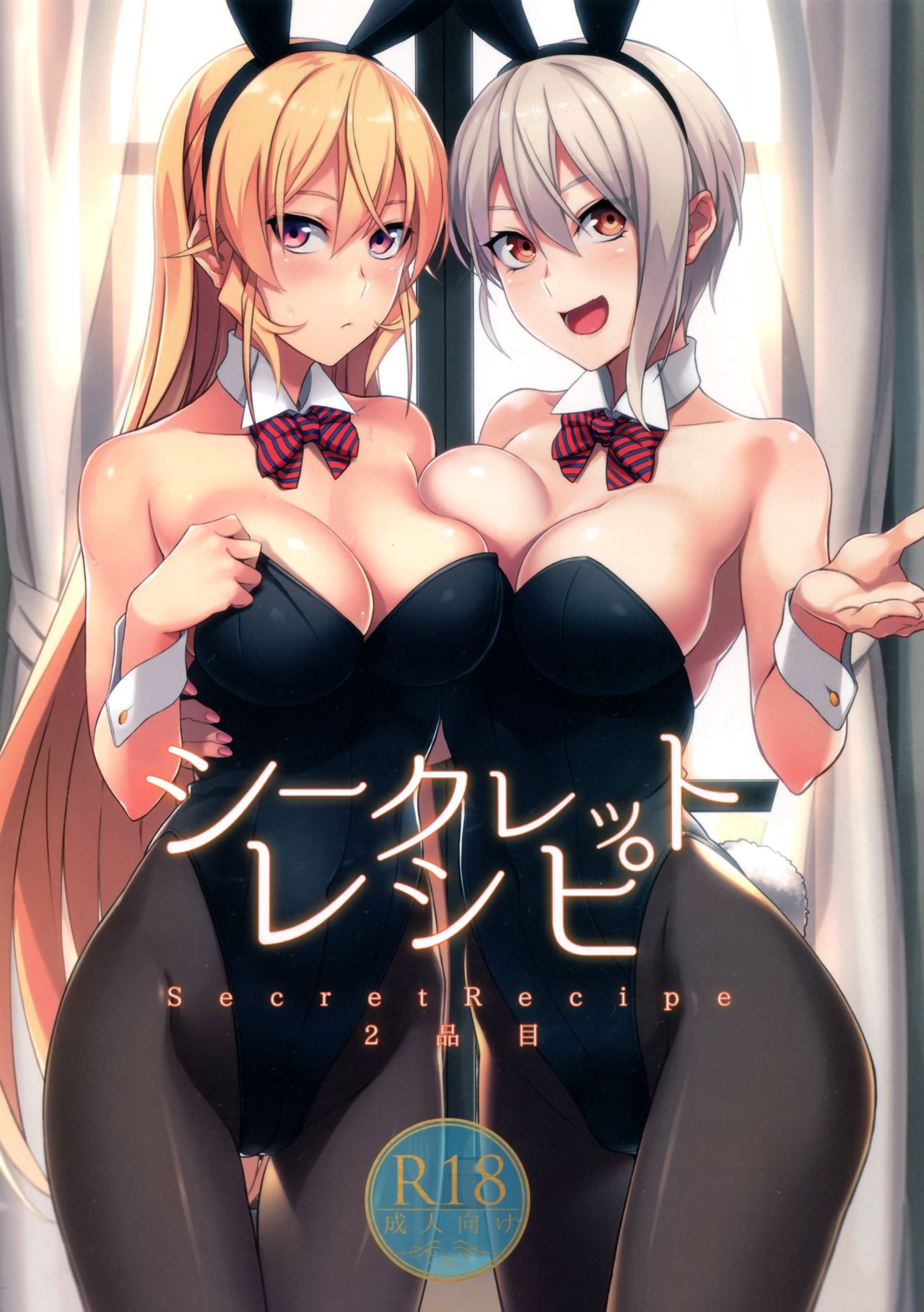 (C90) [LOFLAT (Prime)] Secret Recipe 2-shiname (Shokugeki no Soma) [English] [Kirikka+B.E.C. Scans] page 1 full