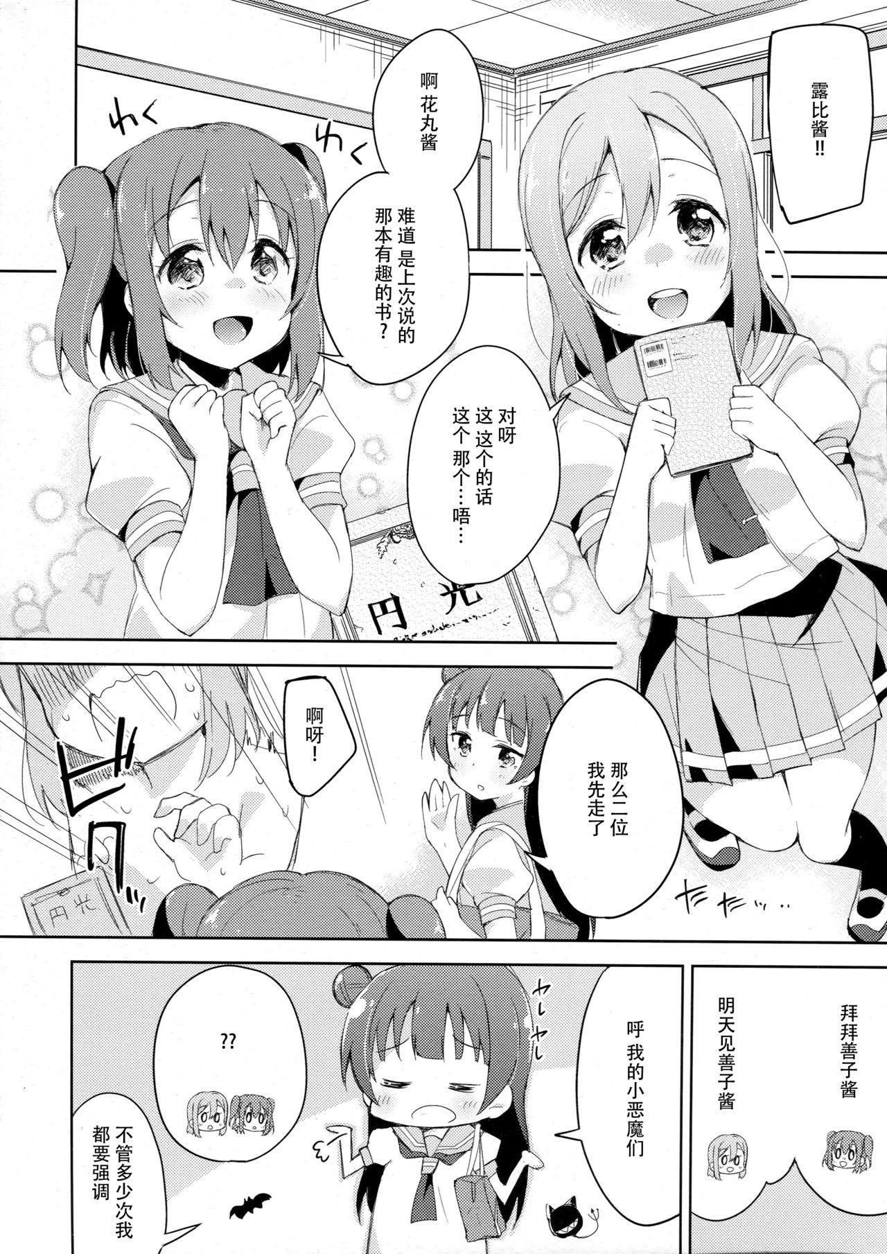 [DROP DEAD!! (Minase Syu)] Yotogi-Zoushi (Love Live! Sunshine!!) [Chinese] [脸肿汉化组] [2016-11-28] page 4 full