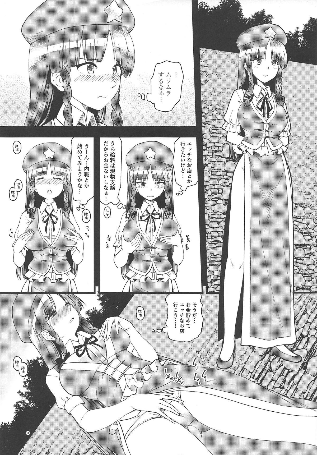 (Aka no Hiroba 17) [Komorikiri. (Urin)] Ecchi na Esthe de Torofuwa Meiling (Touhou Project) page 2 full