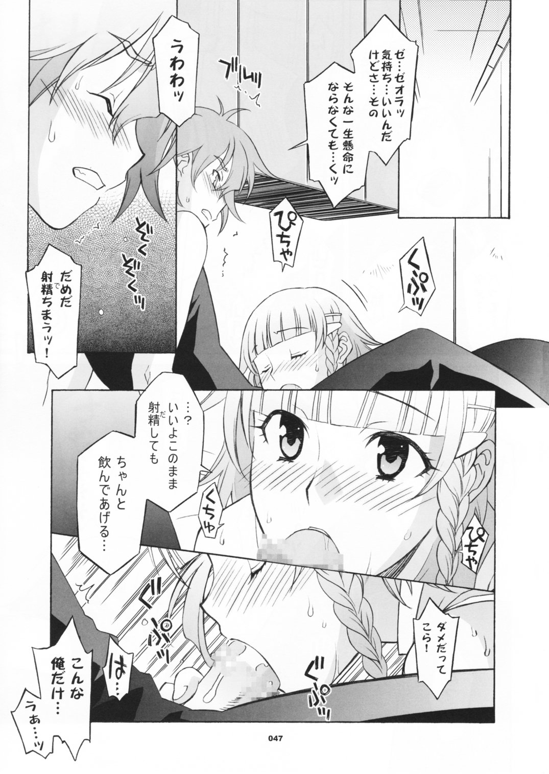 (C70) [Wagamama Dou (Shoumaru)] HAGATAMA FINAL (Super Robot Wars) page 48 full