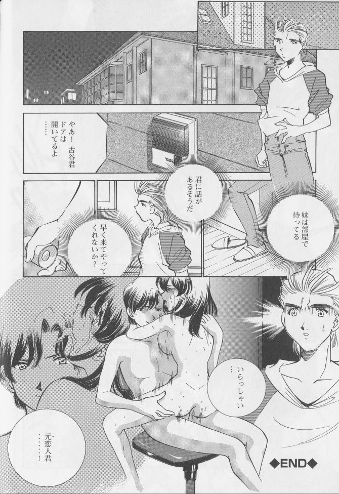 [Anthology] Kanin no Ie Vol. 1 ~Kei to Imouto~ page 20 full