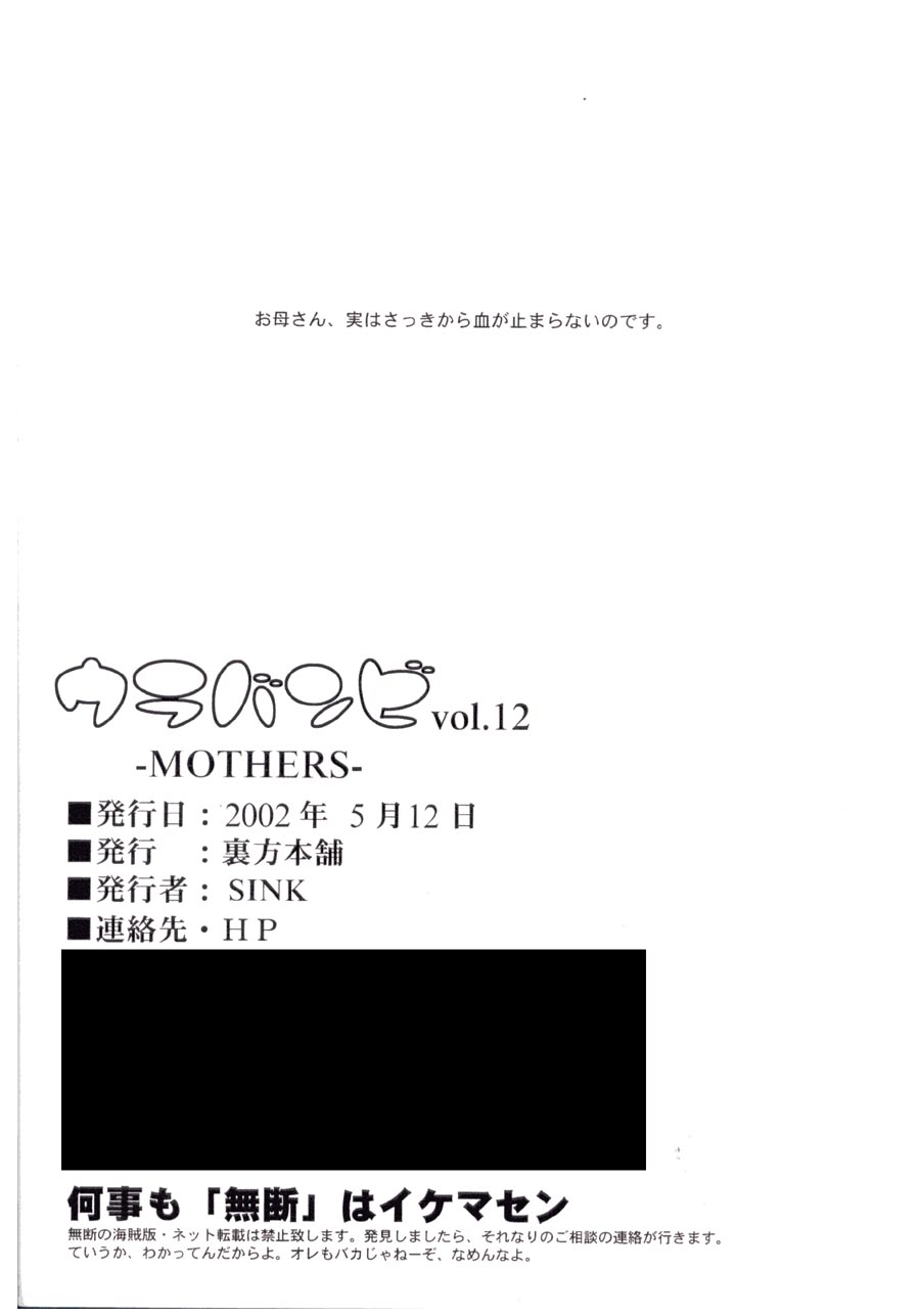 (CR31) [Urakata Honpo (Sink)] Urabambi Vol. 12 - Mothers (Ojamajo Doremi) page 25 full