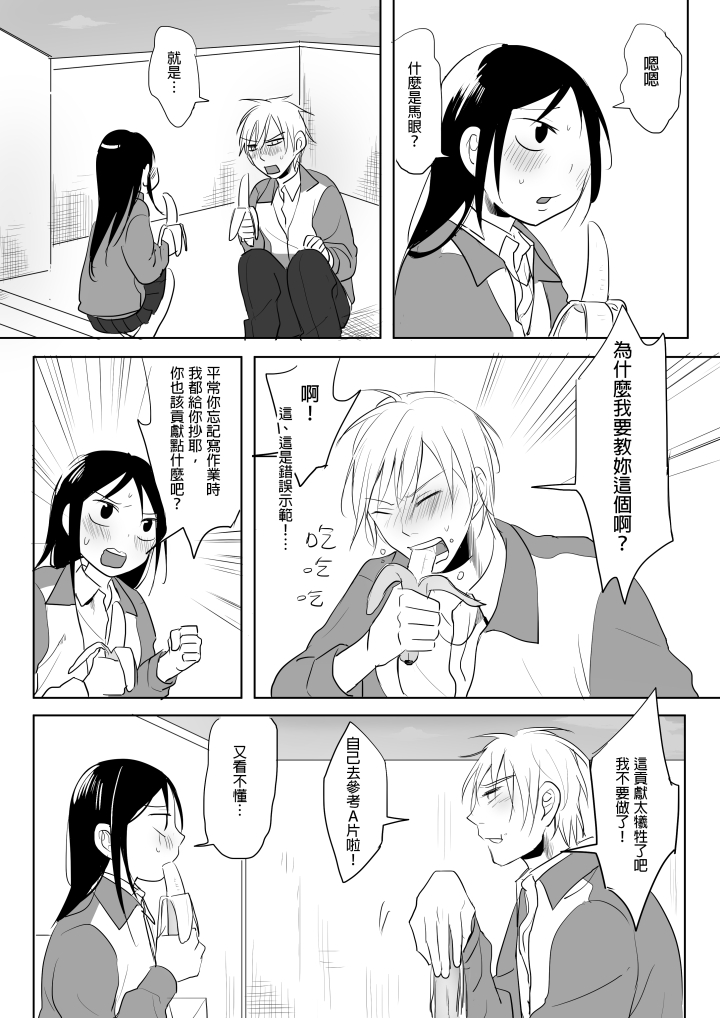 [Ranyues] Dianai [Chinese] page 59 full