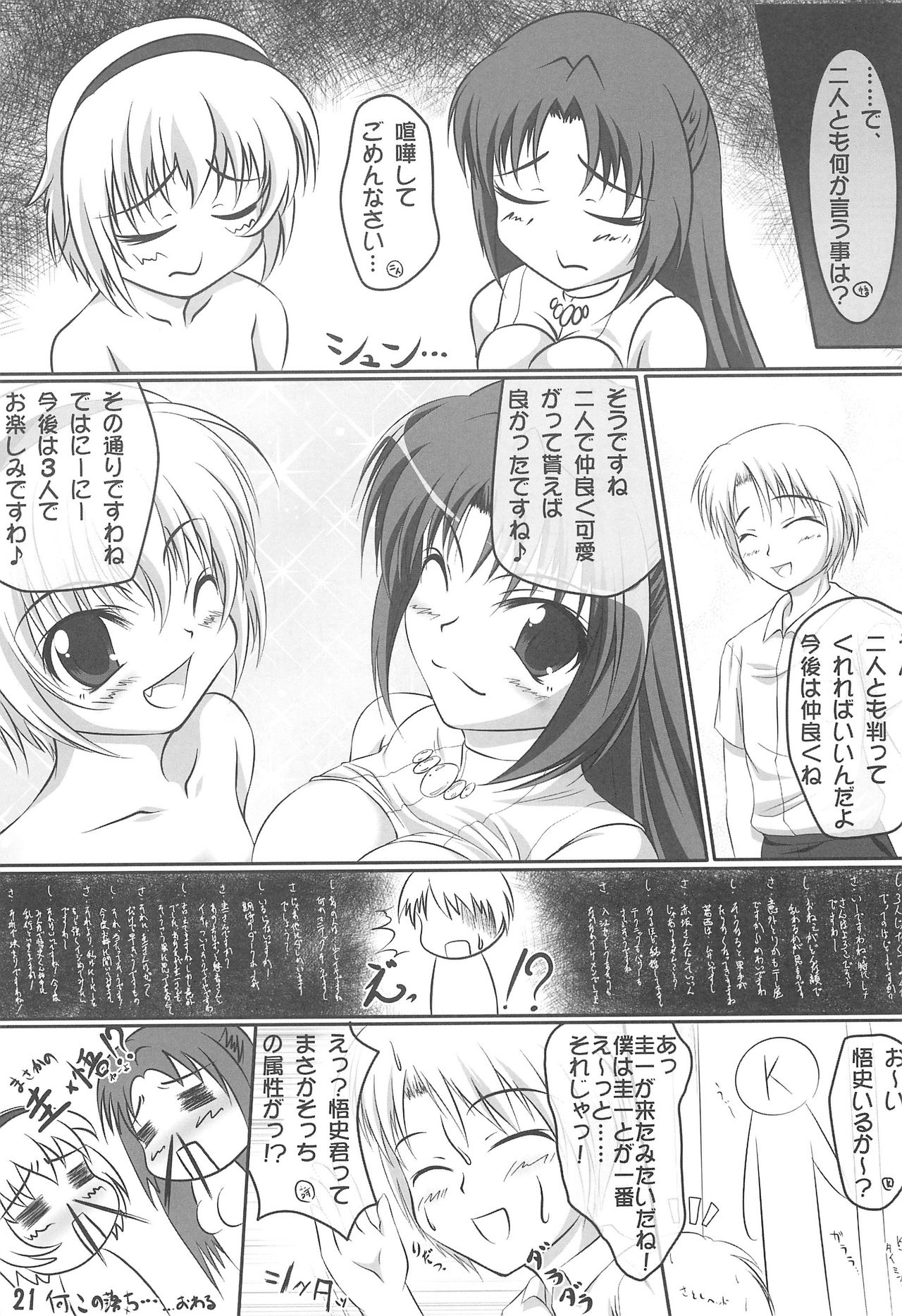 (C75) [Touya Koubou (Touya)] Double Attack! (Higurashi no Naku Koro ni) page 20 full