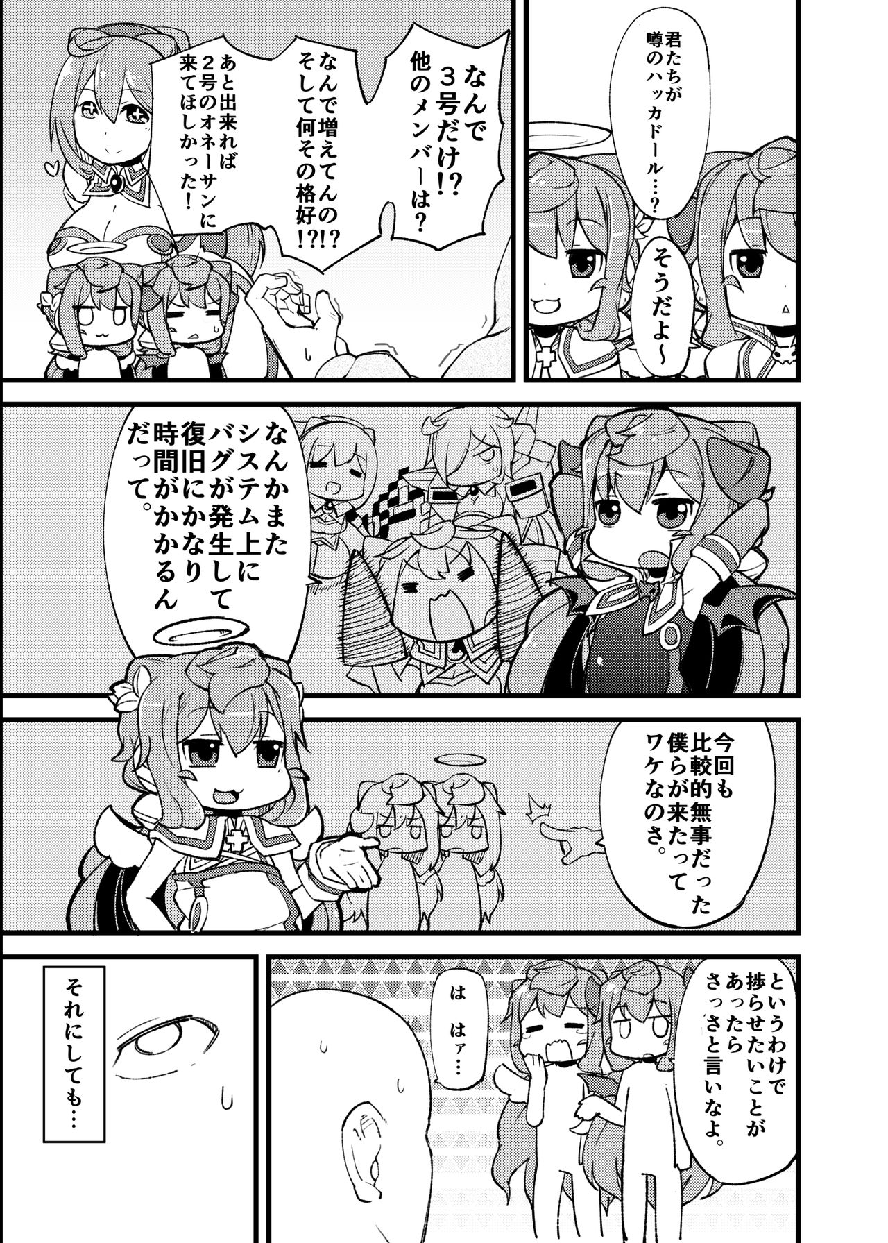 [Fukurou-ya (Fukurou)] Bunretsu Shiyou ga Akuma de Tenshina 3-Gou Kun (Hacka Doll) [Digital] page 4 full