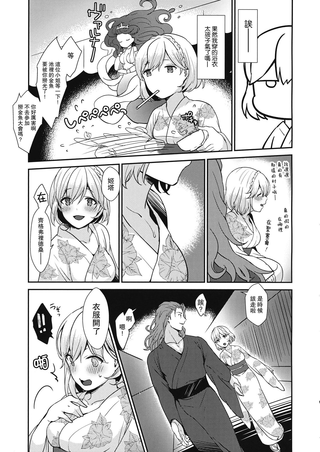 (Zenkuu no Hasha 7) [Chicchi Bokujou (Kaduki)] Natsu no Owari ni (Granblue Fantasy) [Chinese] [路过的骑士汉化组] page 4 full