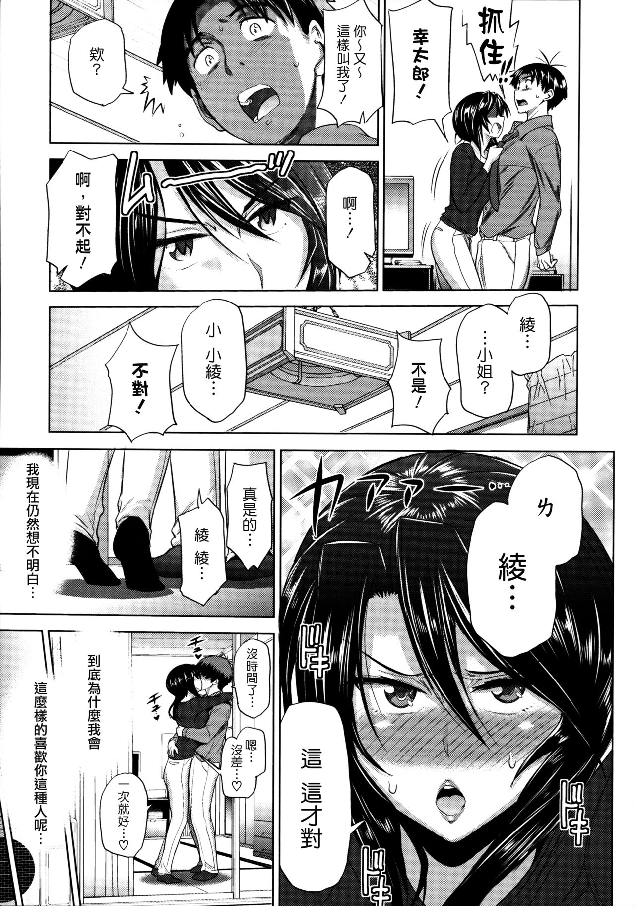 [Distance] Anekomori ch.1&2 [chinese] [為了拯救自己的蛋蛋漢化] page 3 full