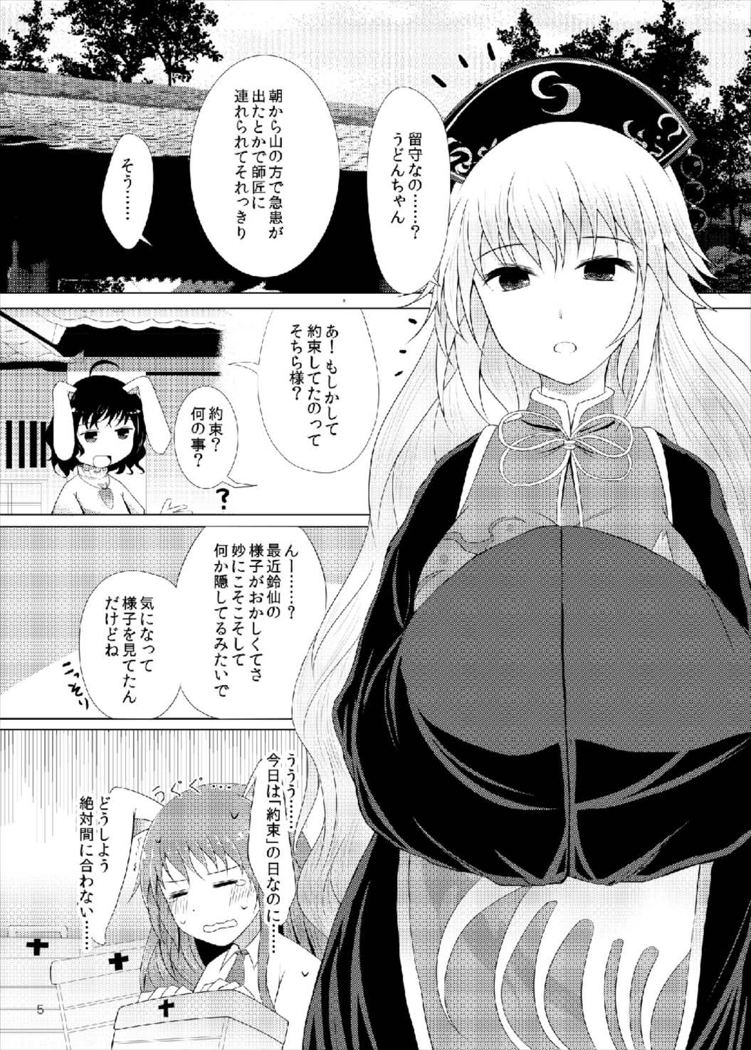 [Furafura Toxin (Arano Oki)] Junko-san wa Houtte Okenai (Touhou Project) [Digital] page 5 full