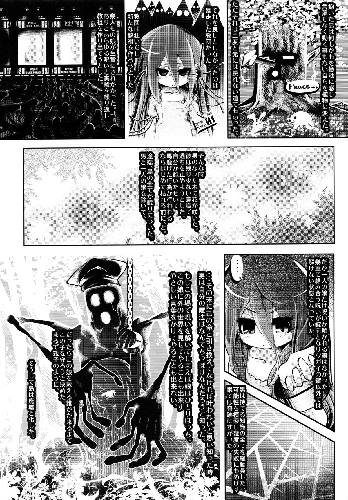 (C79) [Tokyo-Rozewomond Club (ruha69)] Mirai Kouro (Etrian Odyssey) page 19 full