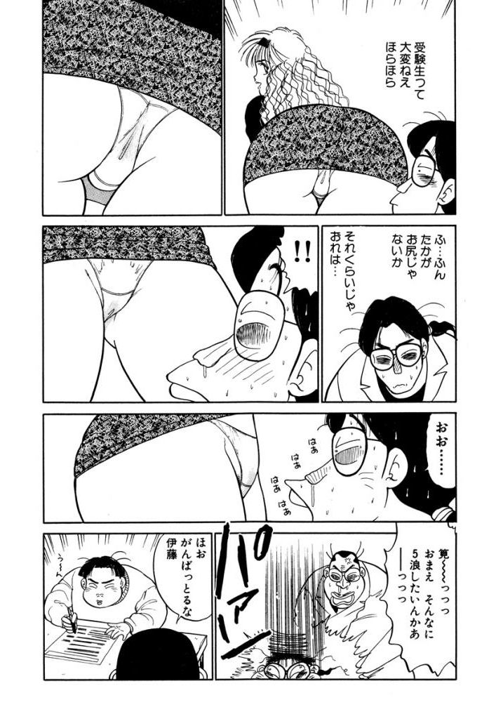 [SAKAMOTO Shuuji] Hayaku Choudai! Vol.3 page 80 full