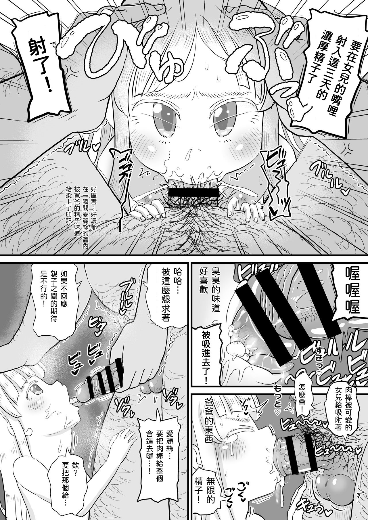 [botibotiikoka (takku)] Manamusume no Arisu-chan (8yo) ga Rippa na Chinpo-case ni Sodachimashita [Chinese] [甲爆神漢化組] [Digital] page 14 full