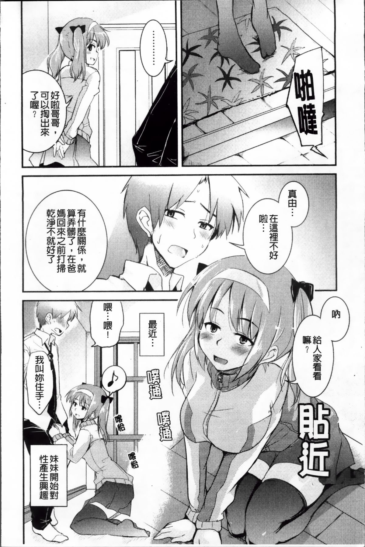 [Narusawa Kei] Tsuyo Kano [Chinese] page 26 full