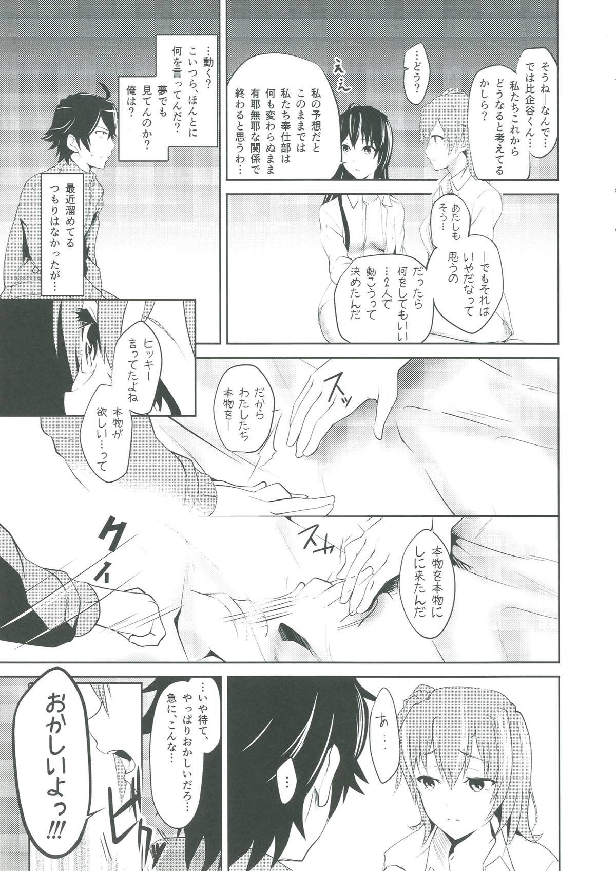 (C93) [Momoiro Sugoroku (Shisui Ao)] Love is action isn`t just talk (Yahari Ore no Seishun Love Come wa Machigatteiru.) page 5 full