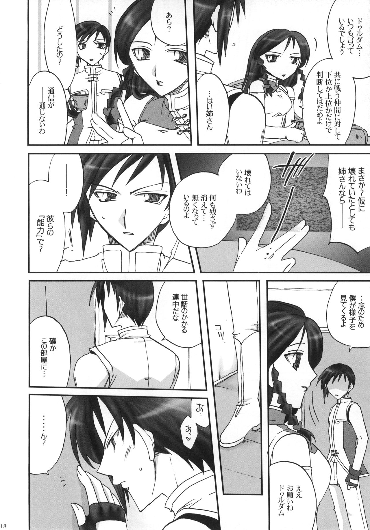 [D-MARCH (Kitagawa Ryuu)] Naisho hanashi o shiyou. (Kiddy Grade) page 19 full