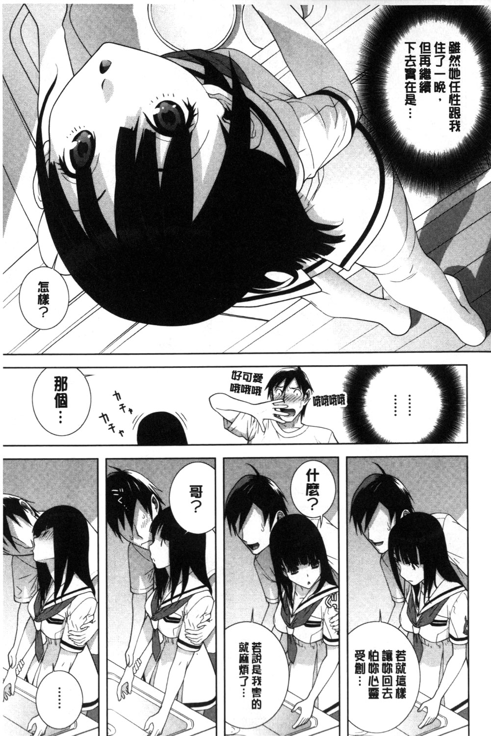 [Shinobu Tanei] Giri nara Kyoudai Renai shite mo Ii yo ne | 義理的話兄妹恋愛也應該沒問題吧 [Chinese] page 28 full