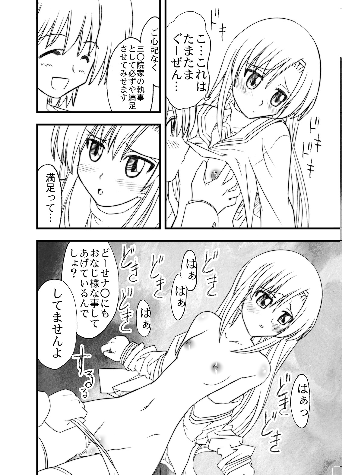 [Morimi-ya (Morimi Ashita)] Hayate no doujinshi! soshuuhen (Hayate no Gotoku!) page 26 full