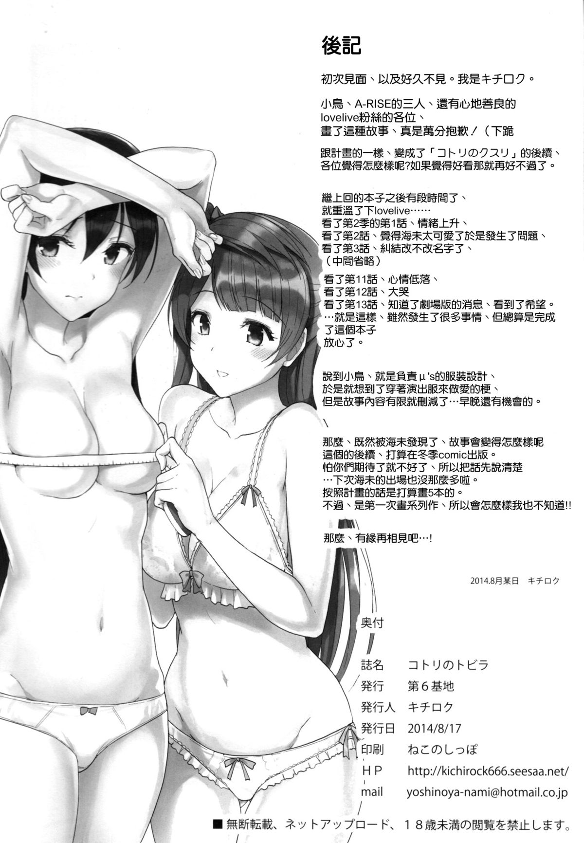 (C86) [Dai 6 Kichi (Kichirock)] Kotori no Tobira (Love Live!) [Chinese] [空気系☆漢化] page 34 full