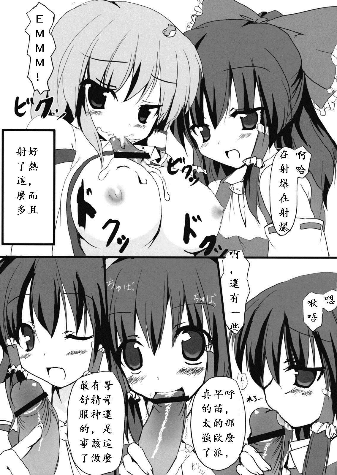 (C75) [Midoriya (Ryokusiki)] Shinkou Shimasho! (Touhou Project) [Chinese] [博丽灵春个人汉化] page 11 full