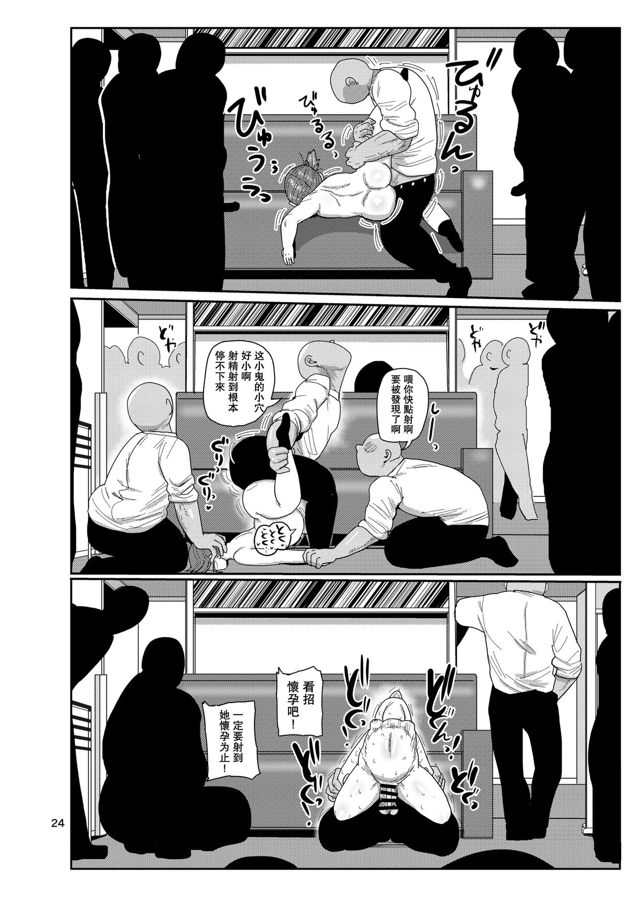 [CRAFT (Kiliu)] Watashi no Mawari ni wa Kiken ga Ippai! [Chinese] [拉拉肥汉化] [Digital] page 23 full