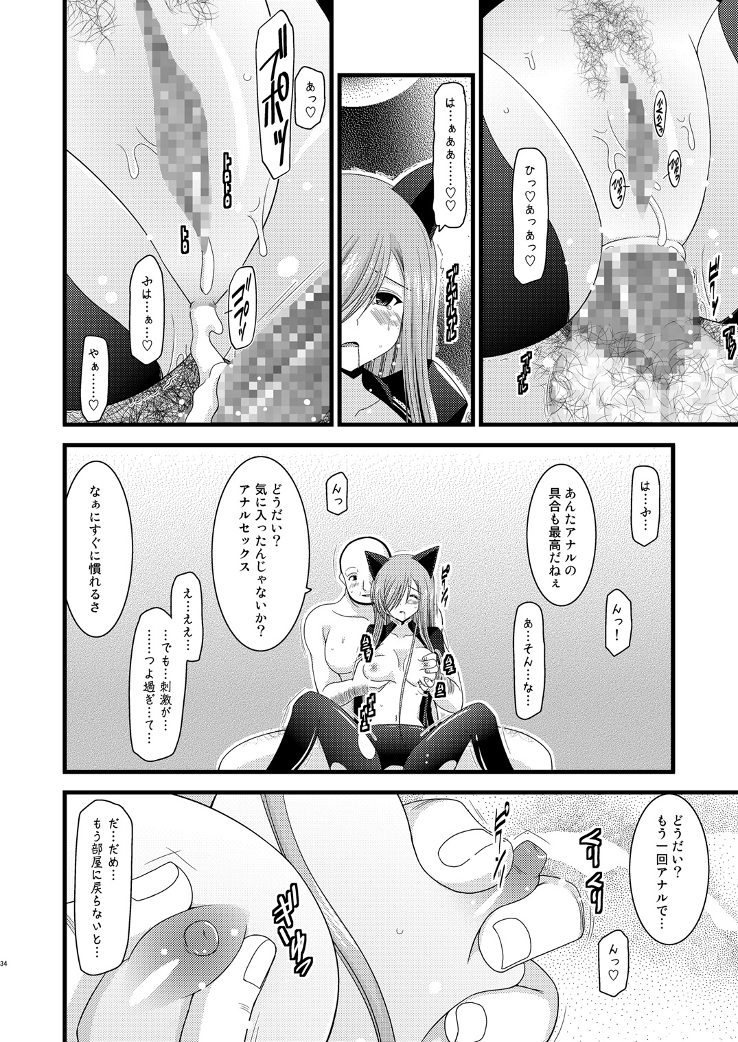 (C78) [valssu (Charu)] Melon ga Chou Shindou! R4 (Tales of the Abyss) page 33 full