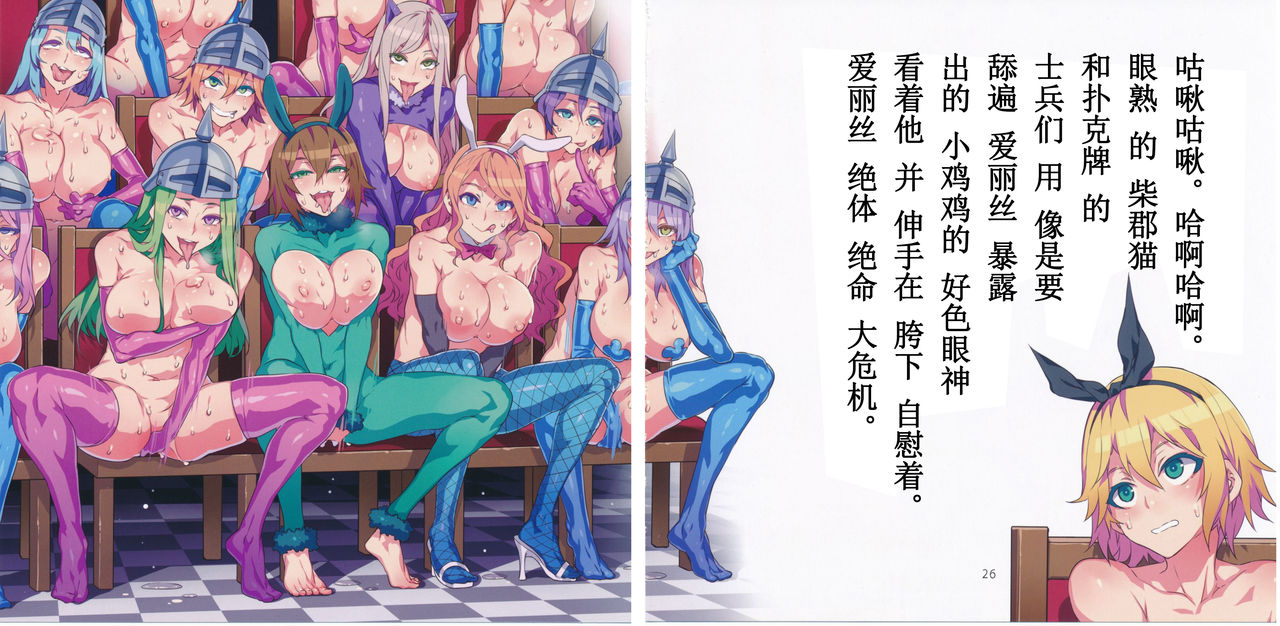 (C90) [Alice no Takarabako (Mizuryu Kei)] Yoiko no Sukebe Douwa Series 2 Fushidara na Kuni no Alice (Alice in Wonderland) [Chinese] [哈尼喵汉化组] page 14 full