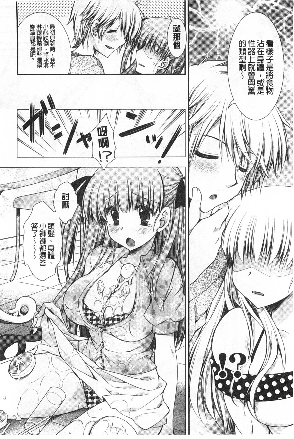 [Araiguma] Momoiro Milk | 蜜桃顏色的乳汁 [Chinese] page 173 full