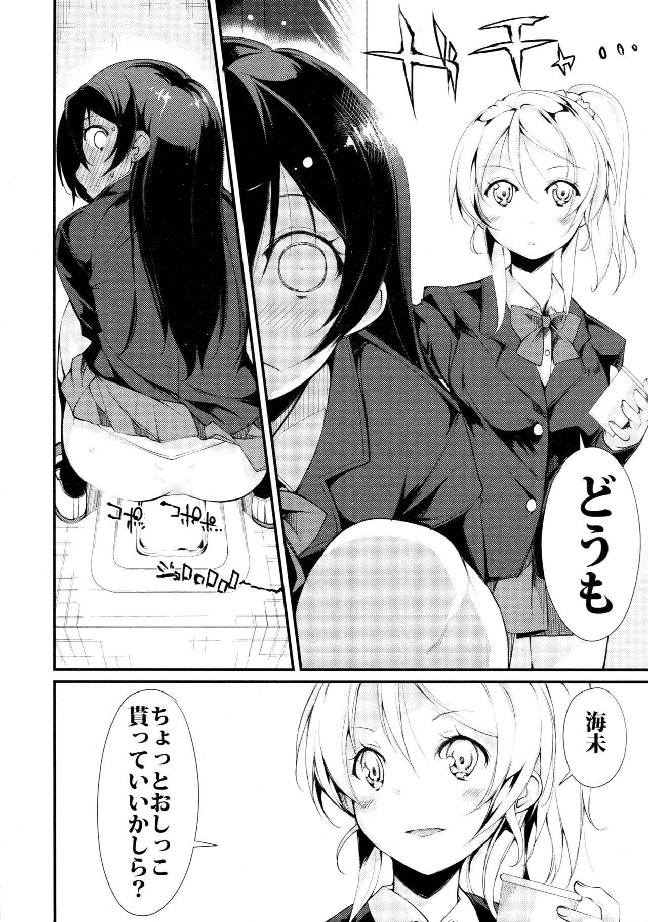 (Bokura no Love Live! 7) [DROP DEAD!! (Minase Syu)] Desire in Lover. (Love Live!) page 19 full