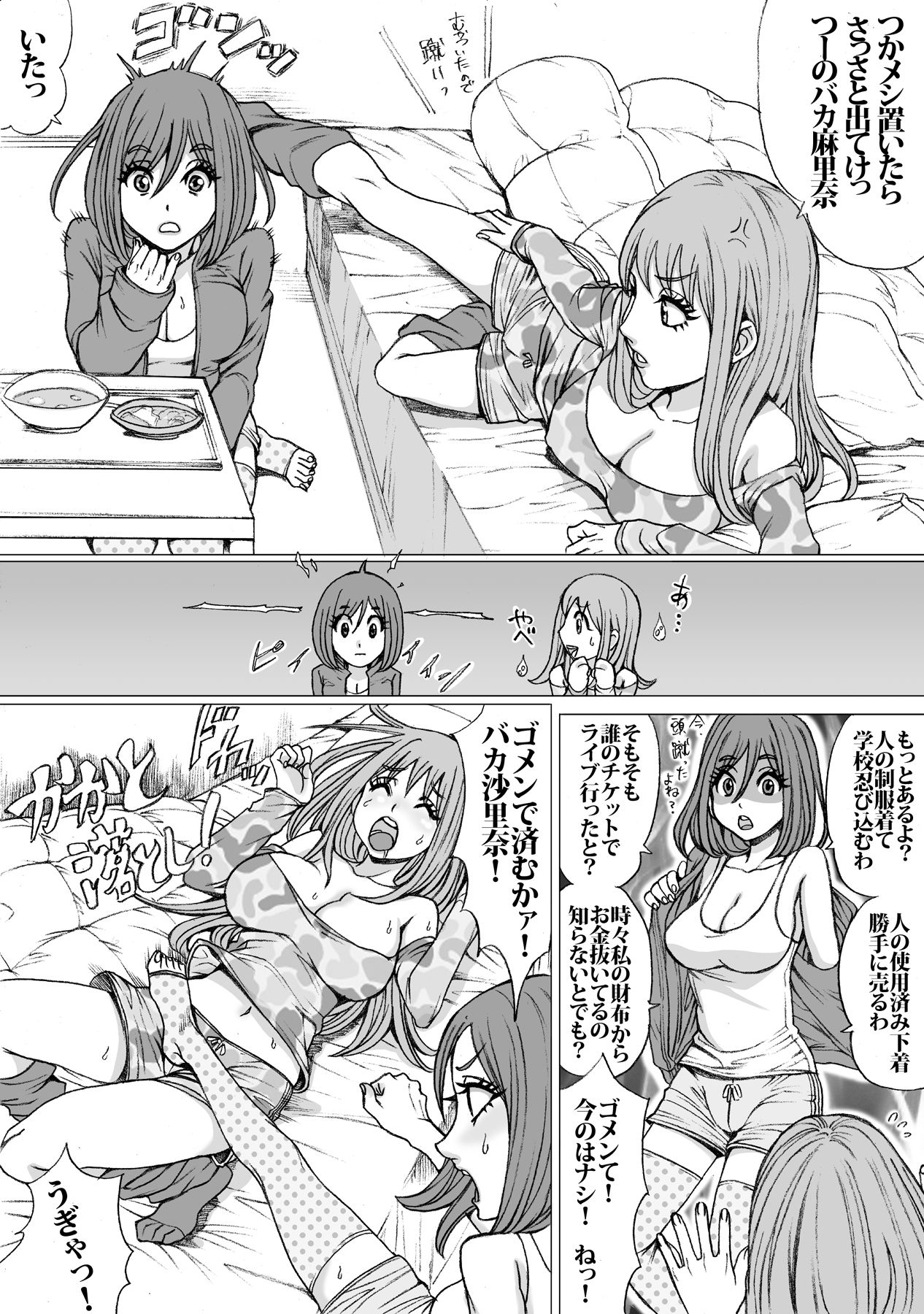 [Nekomajin] GOOD MIND TO ME page 5 full