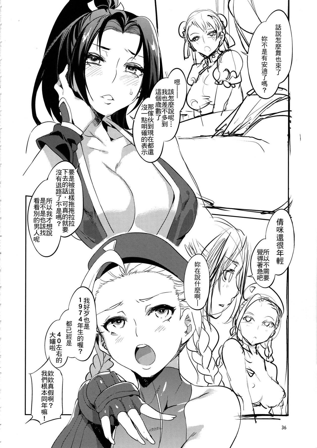 (C96) [Alice no Takarabako (Mizuryu Kei)] Kakutou Musume Yarimoku Goukon | 格鬥女孩的幹砲聯誼 (King of Fighters, Street Fighter) [Chinese] [禁漫漢化組] page 36 full