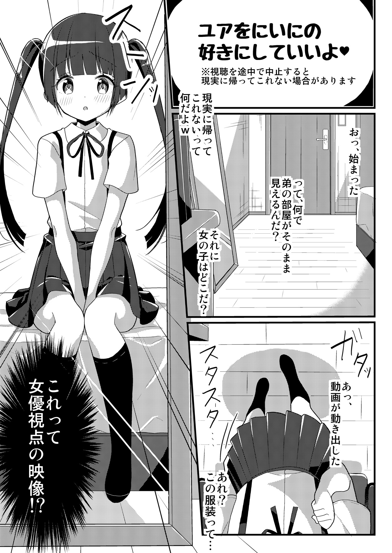 [Amuai Okashi Seisakusho (TSF NO F, NOMU) Sister Bui Aru [Reality & Spiritual Modification TSF] page 3 full