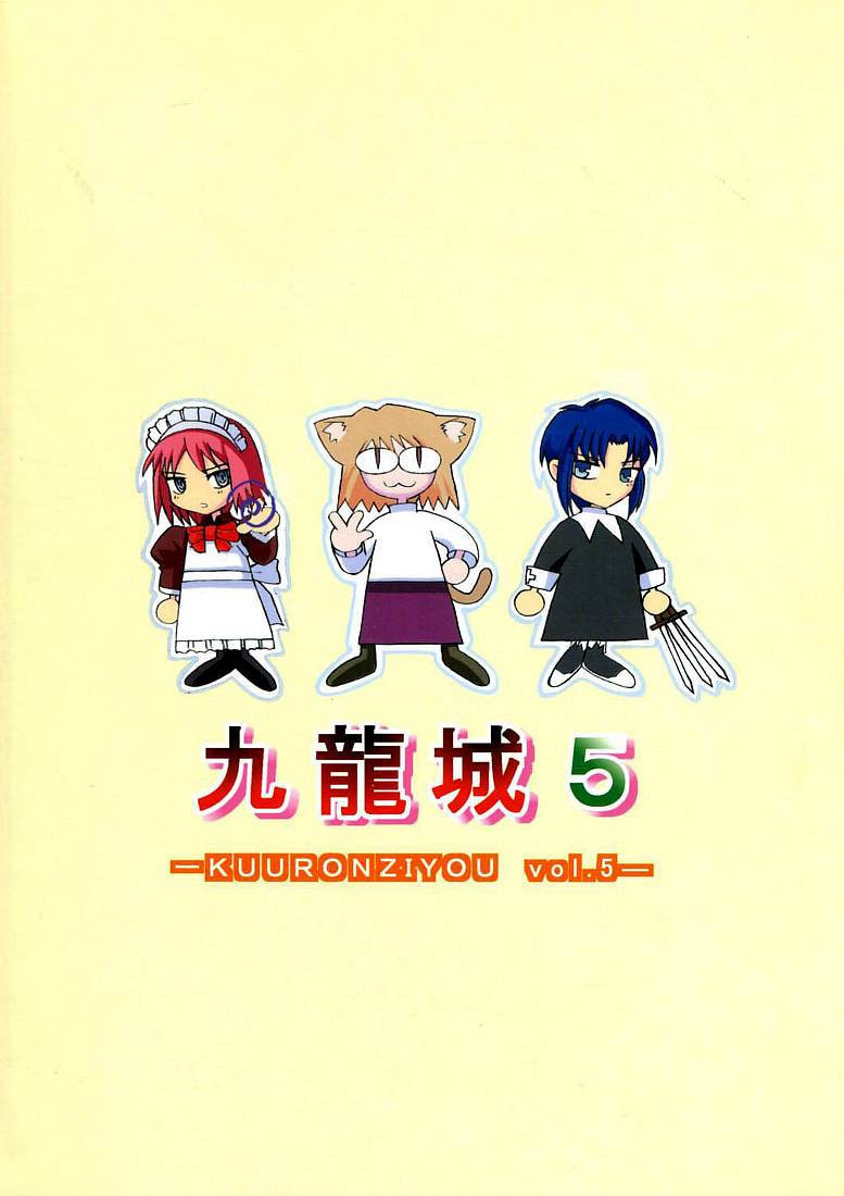 [Kuuronziyou (Okamura Bonsai, Suzuki Muneo)] Kuuronziyou 5 (Tsukihime) page 58 full