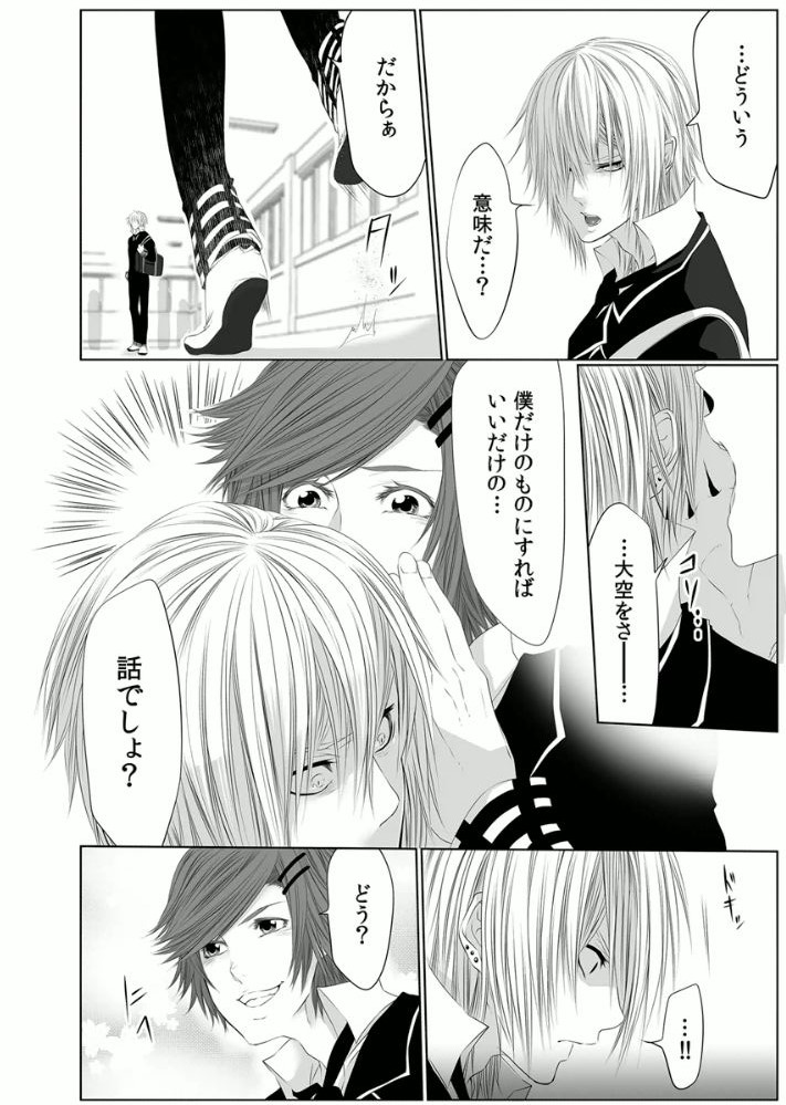 [Kikunosuke(uroco)] Danshi ryou no nikudorei 3 -Kichiku ni kawareta 3nenkan- page 38 full