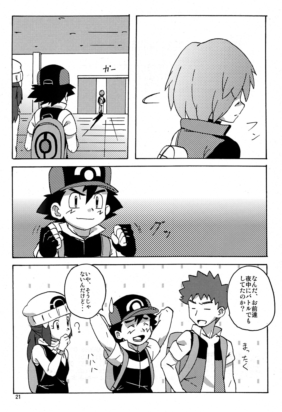 [WEST ONE (10nin)] DIAMONDS BOY (Pokémon) page 21 full