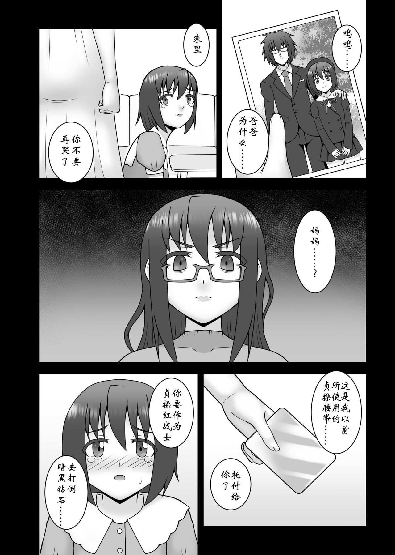 [STUDIO HP+ (IceLee)] Teisou Sentai Virginal Colors Saishuuwa [Chinese] [这很恶堕汉化组] page 3 full